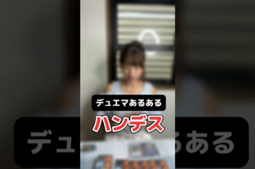 【デュエマあるある】これって私だけ…？#shorts