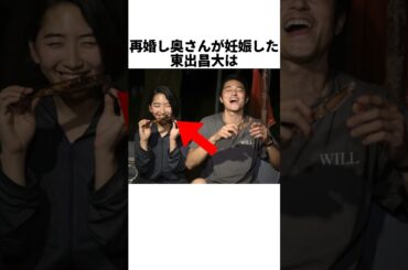 東出昌大の再婚に関する雑学　#東出昌大