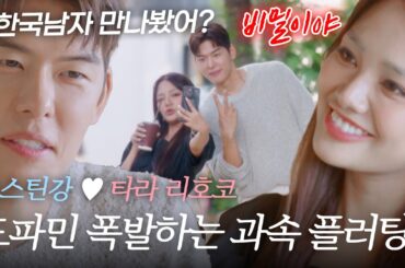 이미 연애 진행 중? 데이트 몇 시간 안했는데 어깨 뽀뽀 진도 나가는 오스틴강(オースティンカン)과 타라 리호코(太良理穂子)｜#바로보는혼전연애