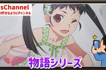 【🇯🇵旅日記】新宿マルイメン:『物語シリーズ』POP UP STORE