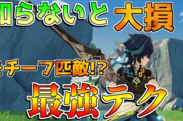 【原神】知らないと大損！「キィニチ」最強テクと○○がモチーフ匹敵!?(おすすめ凸/最強武器/最強編成/聖遺物)【解説攻略】/シロネン/リークなし/原神アプデ/キィニチ