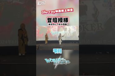 ワルブロ上映会23日 神々の戯れ　#SEPT　#ワルブロ #ライブ