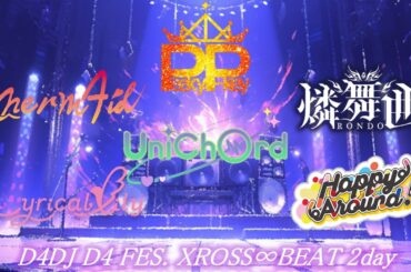 2024.05.26 D4DJ D4 FES. XROSS∞BEAT 41曲　 #LIVE　#ライブ