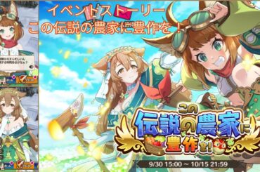 この伝説の農家に豊作を！ 【このファン】