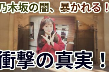 乃木坂46の闇を暴く！魔理沙,今回は乃木坂46について解説するぜ霊夢,よ… 海外の反応 191