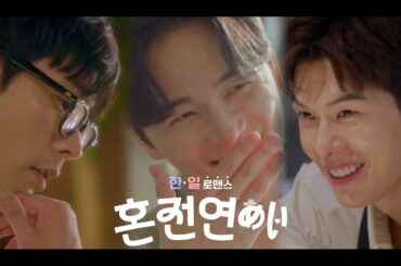 [혼전연애 티저 #4] 사랑을 꿈꾸는 한국 남자 로망을 가진 일본 여자의 만남｜❤️혼전연애❤️｜CReAstudio