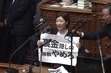 【壇上でデモ】衛視により降壇！波乱の幕開け　新総理大臣選出　臨時国会召集