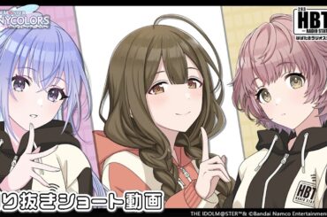 【シャニラジHBTK】📻️毎週火曜22時 📢今月はWパーソナリティ！｜出演は三川華月さん・小澤麗那さん・芝崎典子さん！【アイドルマスター】