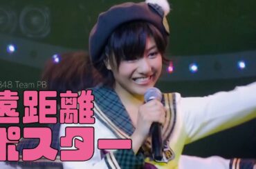 AKB48 - 遠距離ポスター | 원거리 포스터