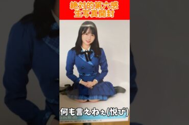 【日向坂46】絶対的第六感 生写真開封③ #日向坂46 #上村ひなの #加藤史帆 #濱岸ひより  #丹生明里  #shorts