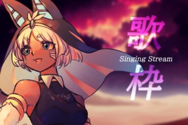 【歌枠/SingingStream】夜ののんびりちょっぴり歌枠【マコフシャン・マウ/vtuber】