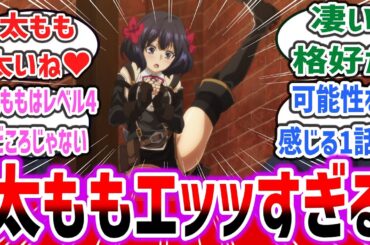 秋の新アニメ、太ももと格好がヤバすぎるｗ 俺YOEEEE系勘違いコメディ「嘆きの亡霊は引退したい」第1話に対するネットの反応集！【2024年秋アニメ】