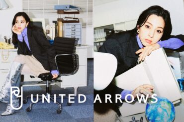 中条あやみ、原口沙輔のテンポに乗せクールな表情。リカちゃんと共演／ユナイテッドアローズ CM