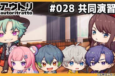 #アウトリ 1年28話「共同演習Ⅱ」#山口竜之介 #山口勝平 #武田華 #日髙のり子 #子安光樹 #野島透也 美大 ボイスドラマ