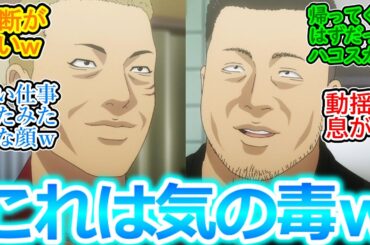 【ザ・ファブル　第25話 反応集】大切な愛車であるハコスカをサクッとスクラップにされてしまった海老原氏の反応が面白過ぎるｗ【最終回/実況/感想まとめ】山岡編もアニメ化してほしい!!