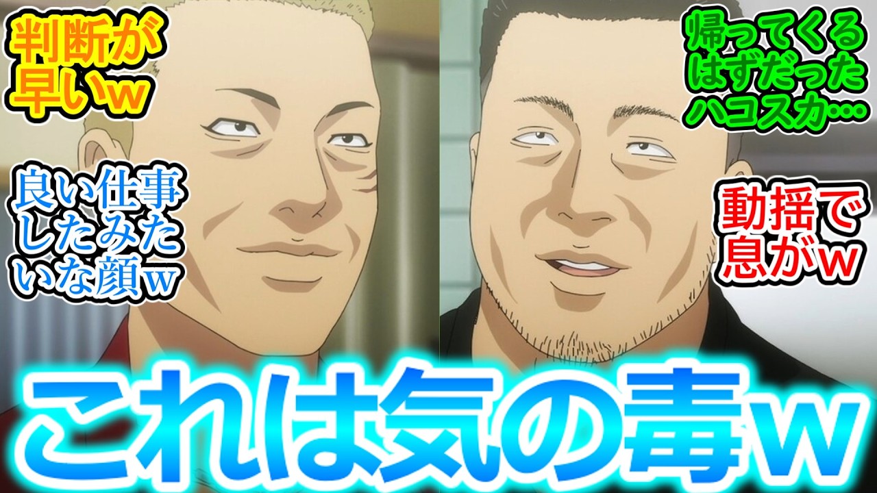 【ザ・ファブル 第25話 反応集】大切な愛車であるハコスカをサクッとスクラップにされてしまった海老原氏の反応が面白過ぎるw【最終回/実況/感想まとめ】山岡編もアニメ化してほしい!! 【ザ・ファブル 第25話 反応集】大切な愛車であるハコスカをサクッとスクラップにされてしまった海老原氏の反応が面白過ぎるw【最終回/実況/感想まとめ】山岡編もアニメ化してほしい!!