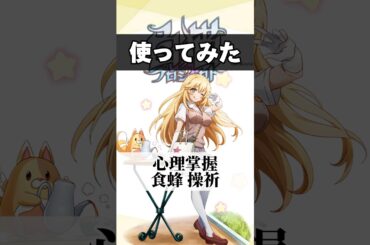 【白猫×超電磁砲】食蜂操祈を使ってみた！（CV.浅倉杏美）【とある科学の超電磁砲コラボ】