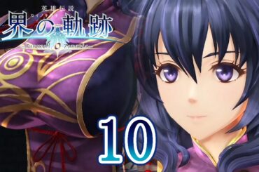 界の軌跡 Part.10 Ⅰ部 黒芒街と暗渠 The Legend of Heroes Kai No Kiseki -Farewell, O Zemuria-