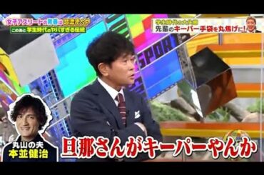 【ジャンクSPORTS】💖🅷🅾🆃  🌸 「旦那さんがキーパーやんか」🌸🌸🌸『先輩のキーパー手袋を丸焦げに!』