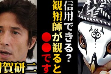 梅宮アンナさんへのエールは本心？羽賀研二さんのこれまでの行いを観るとさ...【観相学 けんけん切り抜き 占い師】