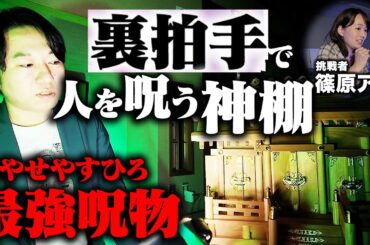 【最恐呪物登場！】大島てる&はやせやすひろ&二宮（國澤）一誠の本気でゾッとする怪談に女子アナ戦慄！【山形アナ&日比アナ&篠原アナ】