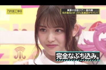 乃木坂46 乃木坂工事中 2024 Episode 138 + 143 Full Show