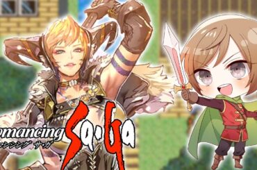 【#ロマンシング・サ・ガ1】完全初見 難易度激高のRPG実況プレイ - 念願の最終試練  #11【#VTuber / 大蔵優介】