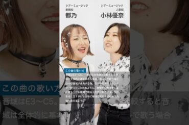 【ボイストレーナーが歌う】めざせポケモンマスター / 松本梨香【シアーミュージック新宿校 都乃 & 採用担当 小林優奈 & 宇都宮・渋谷宇田川町校 MARIKA】#shorts