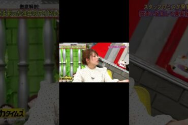 【脱力タイムズ】矢口真里#shorts