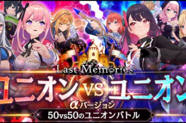 【 #ラスメモ】 VSナイツオブエリン　#ディライズラストメモリーズ  #lastmemories #初見さん大歓迎