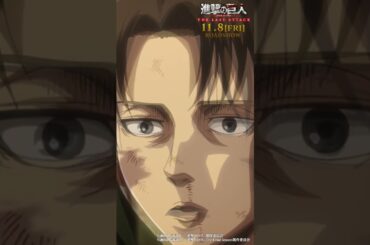 第47話「友人」①｜劇場版「進撃の巨人」完結編 THE LAST ATTACK 公開記念！#shorts #shingeki #進撃の巨人