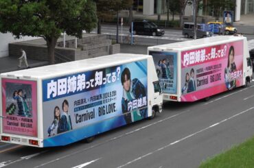 内田真礼×内田雄馬コラボシングル「Carnival／BIG LOVE」アドトラック【4K】