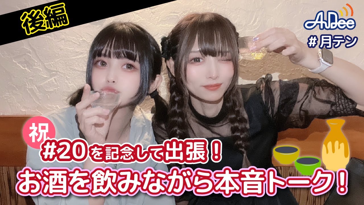 【#21】#月テン バンもんのメンバーは家族くらい大切な存在です! 【#21】#月テン バンもんのメンバーは家族くらい大切な存在です!