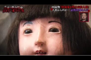 真夏の絶恐映像　日本で一番コワい夜　解禁！宜保愛子衝撃秘話 2024年7月3日 🅵🆄🅻🅻🅽🅴🆆🆂【1080】