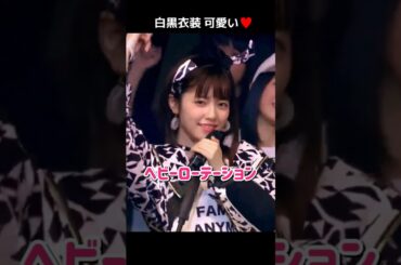 【白黒衣装可愛い】ヘビーローテーション 【ぱるる部分のみ】 #島崎遥香 #ぱるる #AKB48 #渡辺麻友 #指原莉乃 #小嶋陽菜 #高橋みなみ #松井珠理奈 #柏木由紀 #川栄李奈 #Shorts
