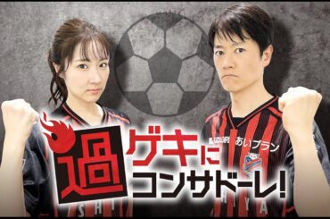 【過ゲキにコンサドーレ！】10月4日（金）HBCラジオ新番組スタート！「ラジフェス！！2024」ステージイベント　ゲスト：タイトル未定（2024年9月22日（日）収録＠新さっぽろサンピアザ）