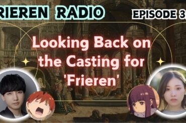 【FRIEREN RADIO】(EP3-2) FERN(KANA ICHINOSE) × STARK(CHIAKI KOBAYASHI)