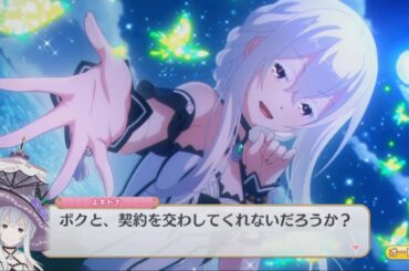 【プリコネR リゼロコラボ/シーン】 魔女との契約 (CV：坂本真綾) 【エキドナ(サマー)】 Echidna(Summer) CV:Maaya Sakamoto Princess Connect