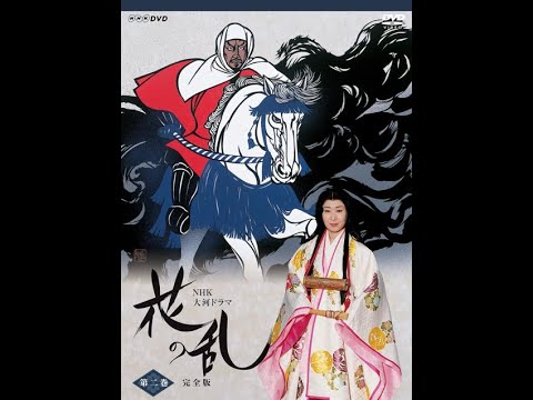 『花の乱』7-8話 ☄️☄️☄️ Hana no Ran (1994) Eng Sub Full HD 『花の乱』7-8話 ☄️☄️☄️ Hana no Ran (1994) Eng Sub Full HD