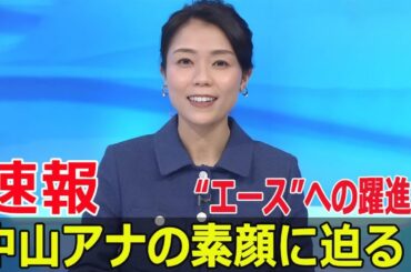 実は既婚！中山アナが旦那とパリ観光を満喫  #中山果奈, #能登半島地震, #パリ五輪, #NHK, #避難呼びかけ, #報道, #冷静沈着, #東京大学, #FO-24H