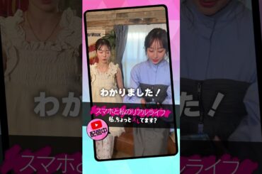 二人とも、撮り慣れてるなあ・・・#たけうちほのか #川口葵 #スマホと私のリアルライフ