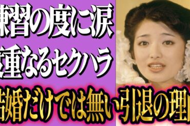 山口百恵の引退理由は結婚だけではなかった…衝撃的理由に一同驚愕！夫婦仲に亀裂が？原因は旦那・三浦友和の…山口百恵に復帰の動きが？その真相が…