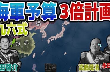 【HOI4】 海軍軍縮条約から抜けた岡田日本が海軍予算全開の内政をしたら 【ゆっくり実況】