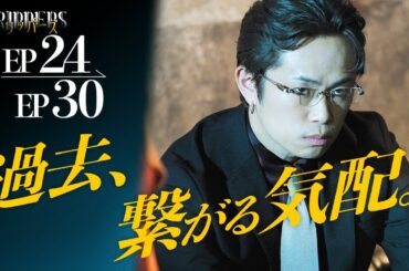 【期間限定公開】裏切られたことありますか？『トリッパーズ24~30話』#ごっこ倶楽部   #ASCREATIONPROJECT#Penthouse #一難#ショートドラマ#ショートフィルム