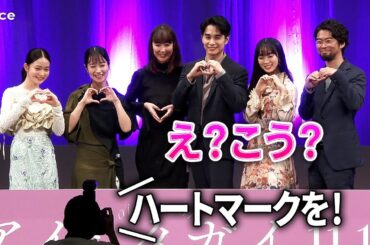 黒木華、カメラマンのムチャぶりに戸惑いながらも…　映画『アイミタガイ』完成披露試写会（フォトセッション）