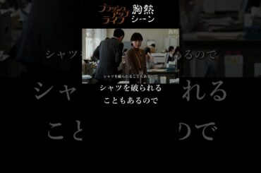 『 市役所とワイシャツと案内所 』ブラッシュアップライフ 胸熱シーン