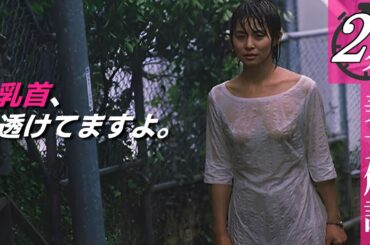 【石田ゆり子】映画に集中できません！