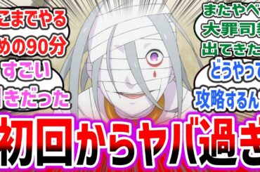 待ちに待ったリゼロ3期、初回90分だけど最後の展開が衝撃的すぎる！？【ネットの反応集】【Re:ゼロから始める異世界生活 3期 ep1】【2024年秋アニメ】