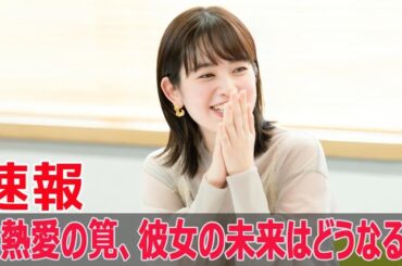 女優の恋愛事情、筧美和子の本音！  #筧美和子, #恋愛事情, #本音, #熱愛, #女優, #タレント, #写真集, #ゴーみぃー, #集英社, #Force-24h