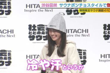 渋谷凪咲　大喜利で冷や汗！！